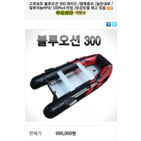 바타 고무보트저렴히팔아 봅니다